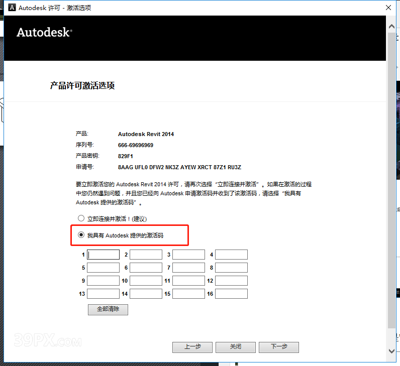 Revit（BIM） 2014 中文破解版软件下载与安装方法