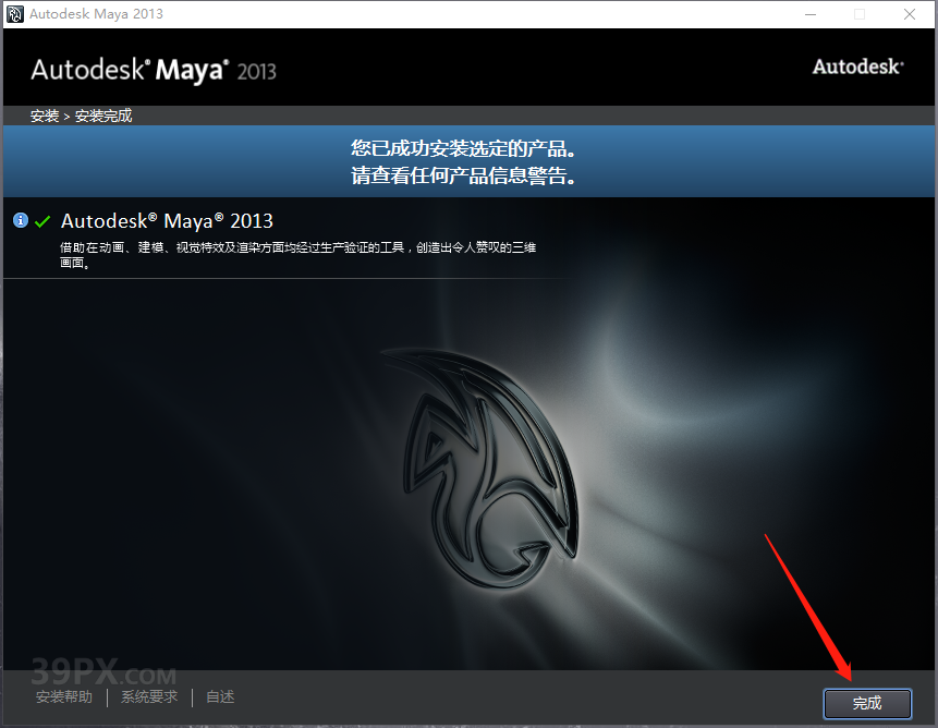 Maya2013[玛雅2013]中/英文汉化版下载与安装方法