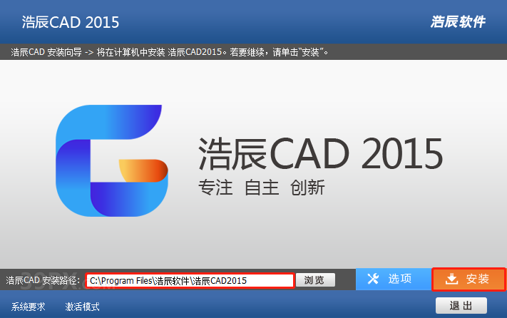 bb22bd206f87f576fad74cdf6ede0911 浩辰CAD2015标准版【浩辰CAD2015】软件下载与安装方法