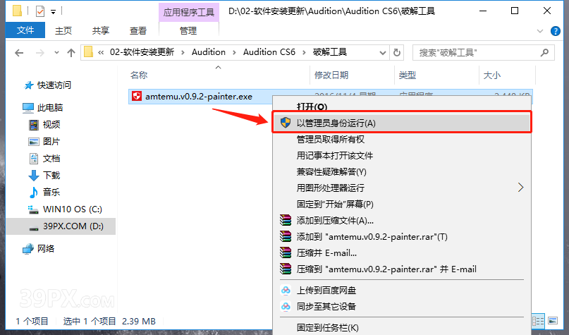 Audition CS6 中文破解版软件下载与安装方法