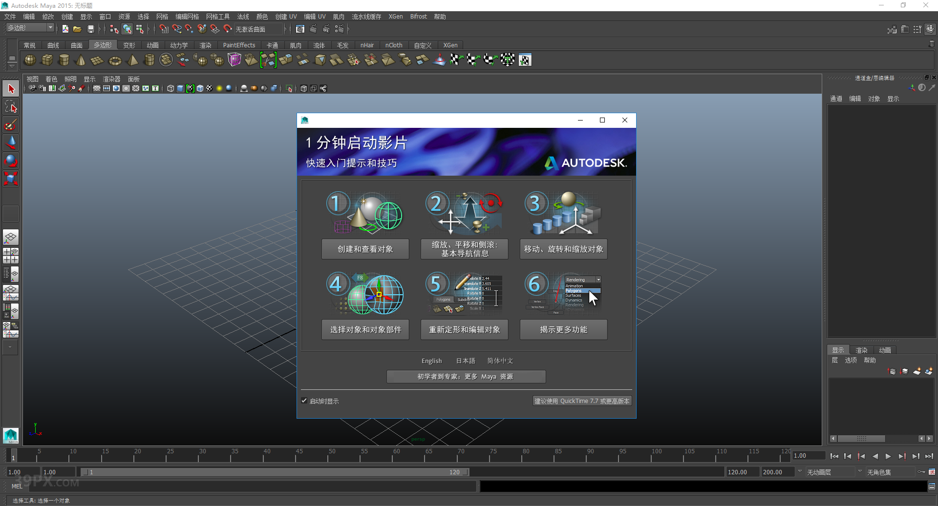Maya2015[玛雅2015]中/英文汉化版下载与安装方法