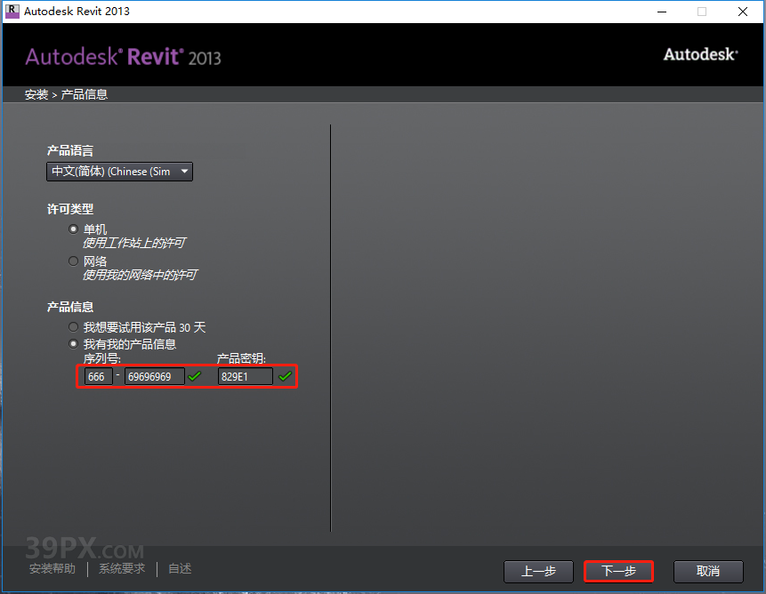 bdb340ce0c4a9af355492600c8740ff7 Revit(BIM) 2013 中文破解版软件下载与安装方法