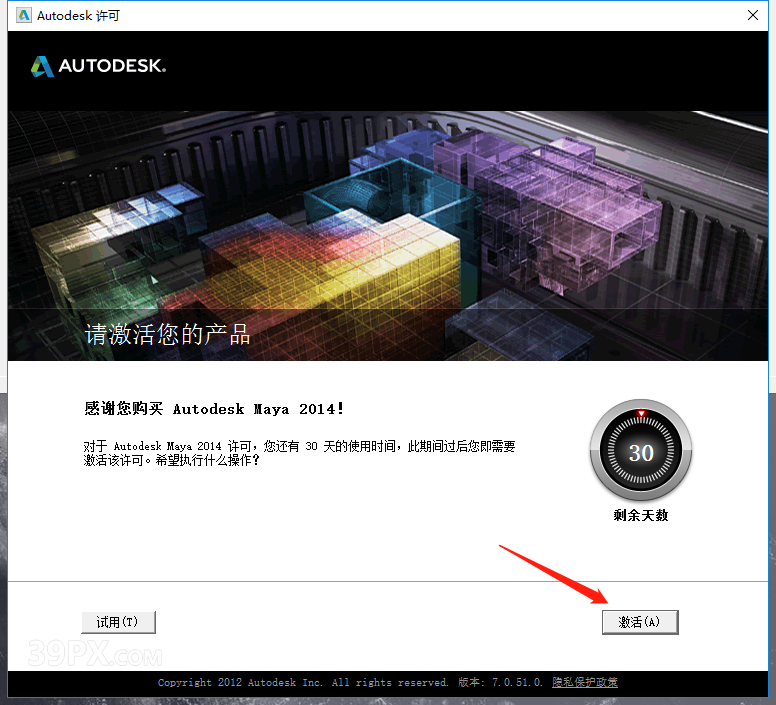Maya2014[玛雅2014]中/英文汉化版下载与安装方法