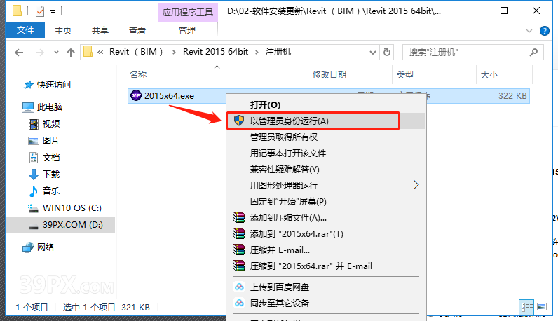 cdb20ddd4a2b2fd40bb87decdb68d9f1 Revit(BIM) 2015 中文破解版软件下载与安装方法