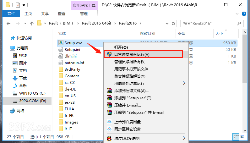 Revit（BIM） 2016 中文破解版软件下载与安装方法