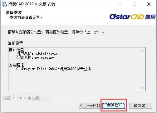 浩辰CAD2012标准版【浩辰CAD2012】软件下载与安装方法