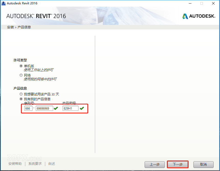 Revit（BIM） 2016 中文破解版软件下载与安装方法