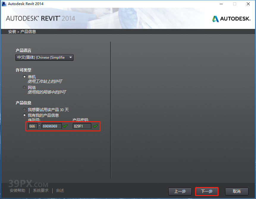 Revit（BIM） 2014 中文破解版软件下载与安装方法