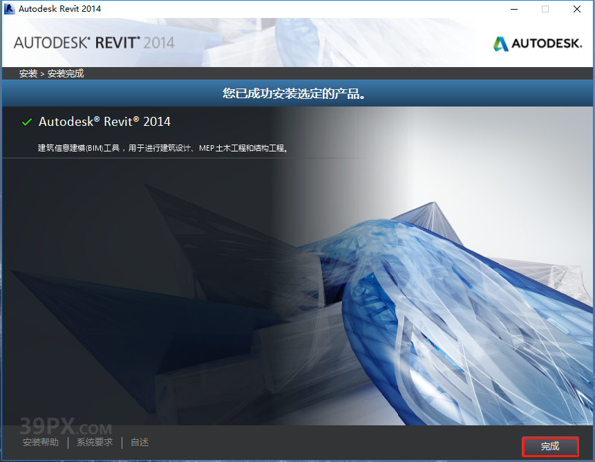 Revit（BIM） 2014 中文破解版软件下载与安装方法