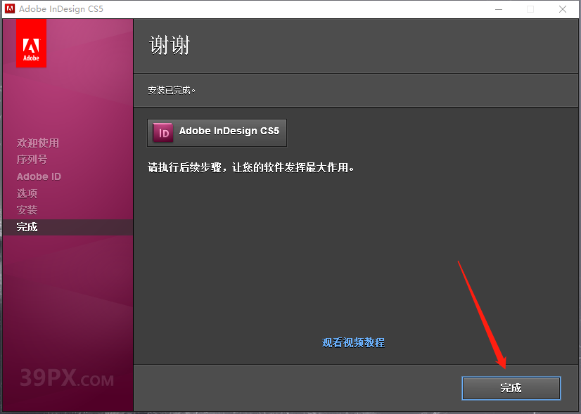 InDesign CS5 中文破解版软件下载与安装方法