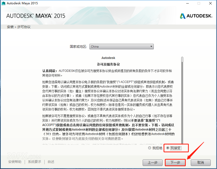 Maya2015[玛雅2015]中/英文汉化版下载与安装方法