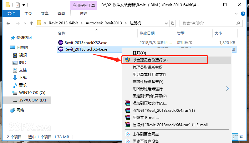 eec80b95dcb0eb49e69733f3980d39fc Revit(BIM) 2013 中文破解版软件下载与安装方法
