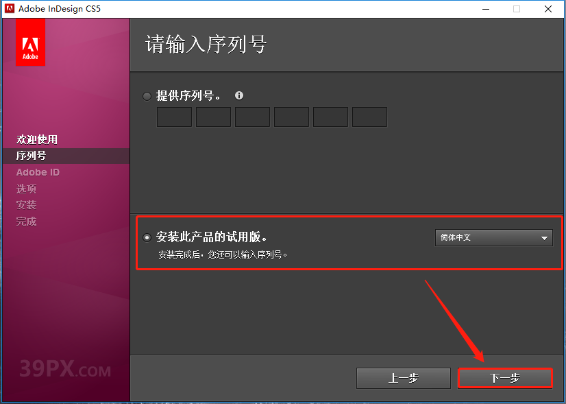 InDesign CS5 中文破解版软件下载与安装方法