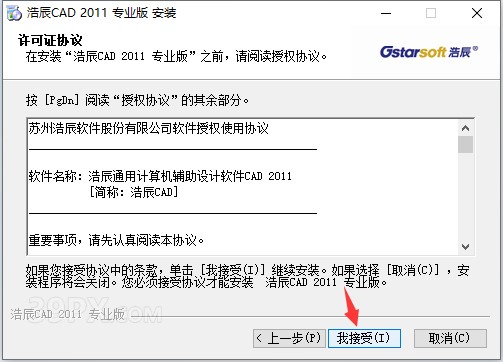 f0613d5736357816869f84b6d39707ef 浩辰CAD2011标准版【浩辰CAD2011】软件下载与安装方法