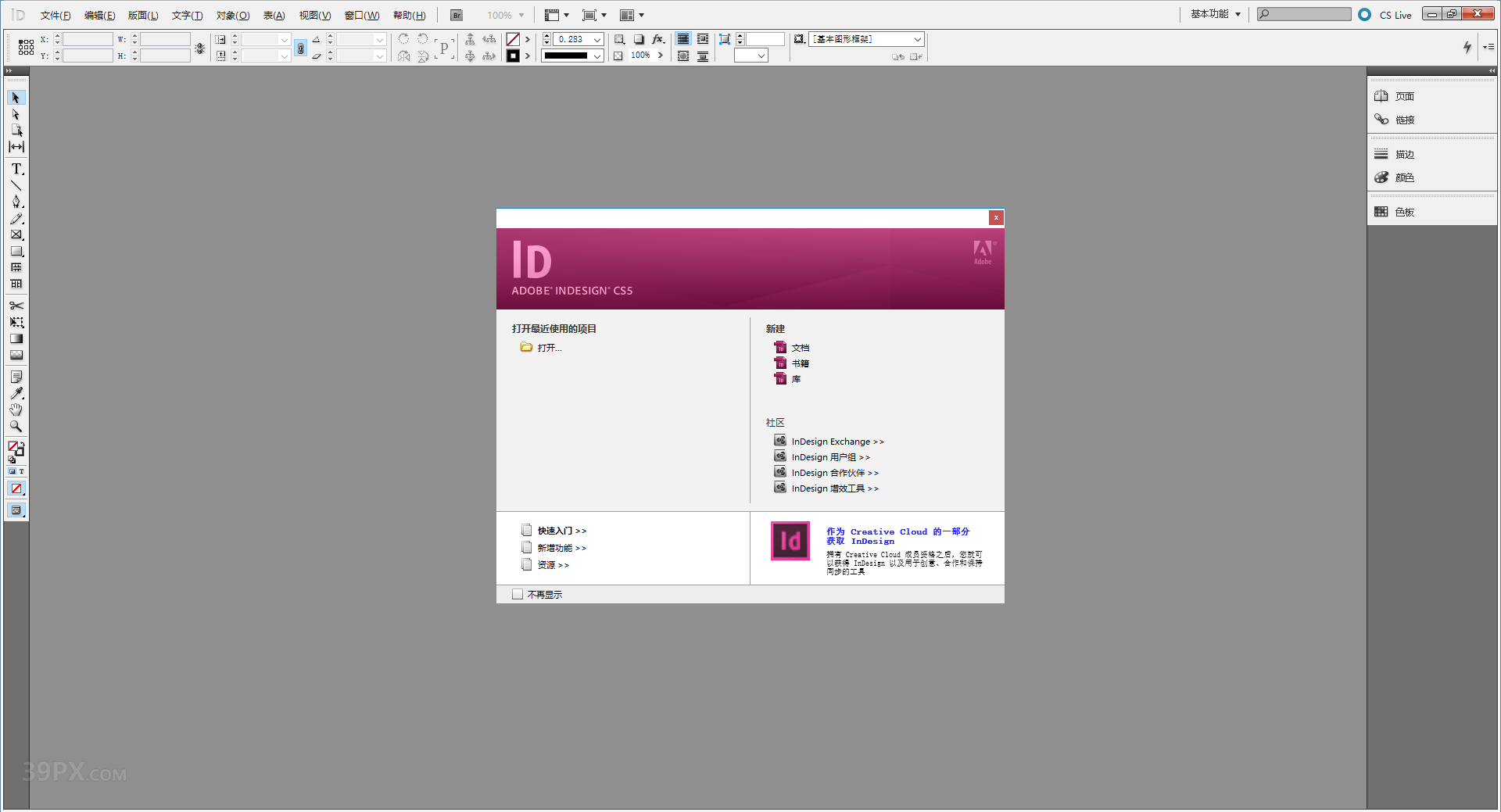 InDesign CS5 中文破解版软件下载与安装方法