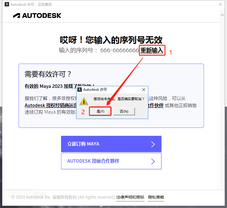 Maya2014[玛雅2014]中/英文汉化版下载与安装方法