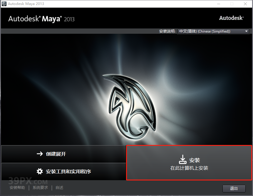 Maya2013[玛雅2013]中/英文汉化版下载与安装方法