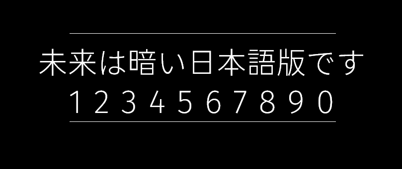 未来荧黑日文版