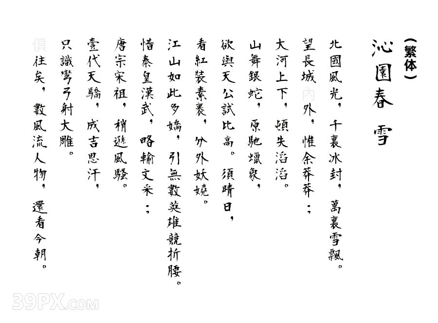 796f4e6f41fc22c7fbec83872bf5cf6a 衡山毛笔体