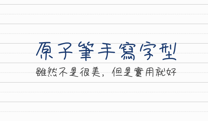 9b4e75521b8feaea16572b6c14d28bf2 851手写杂书体