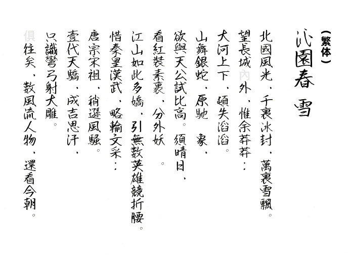 9f88f772791f75dc024edb49da5d3a31 英椎行书