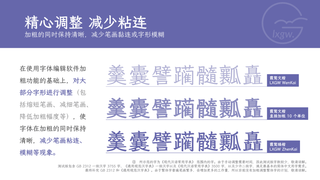 031d273343bdaa17479368a136f9b69c 霞鹜臻楷