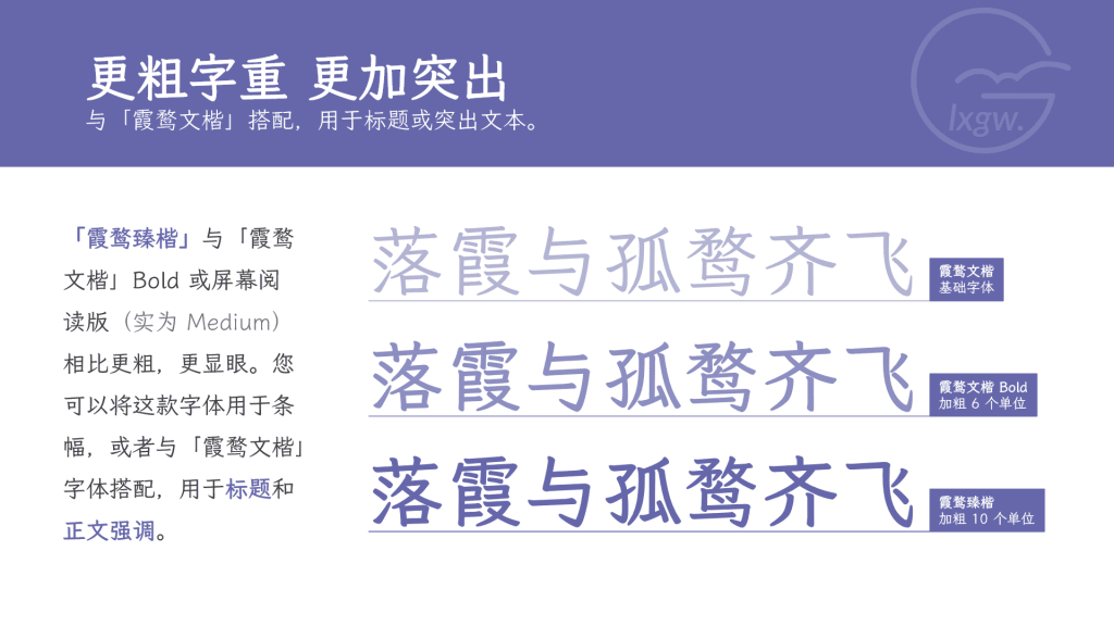 087f104f15b35c80d42fb06e37fb9562 霞鹜臻楷