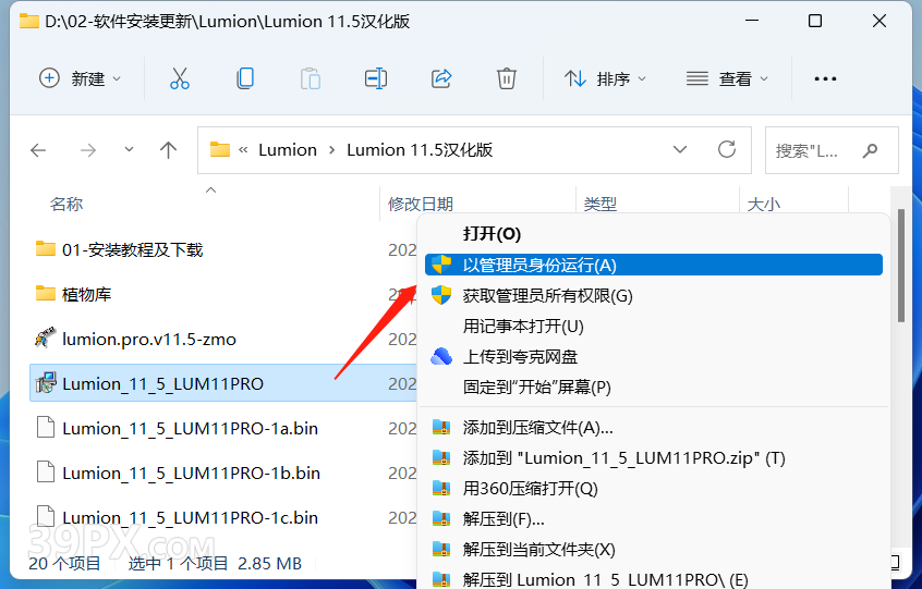 Lumion 11.5 软件安装包下载和安装教程