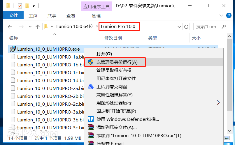 Lumion 10.0 软件安装包下载和安装教程