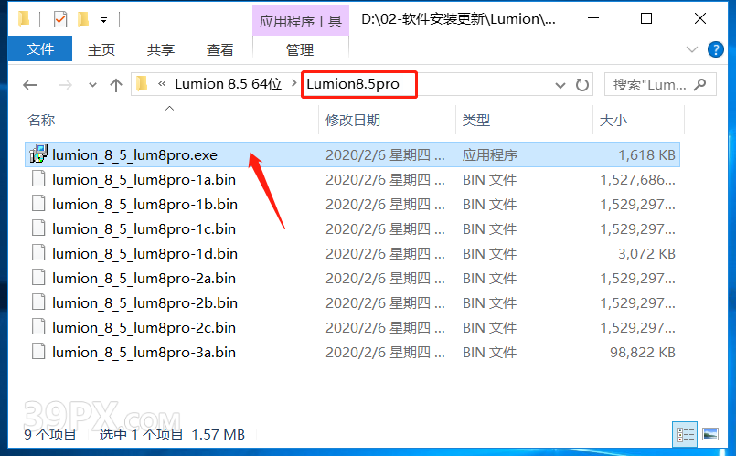 Lumion 8.5 软件安装包下载和安装教程