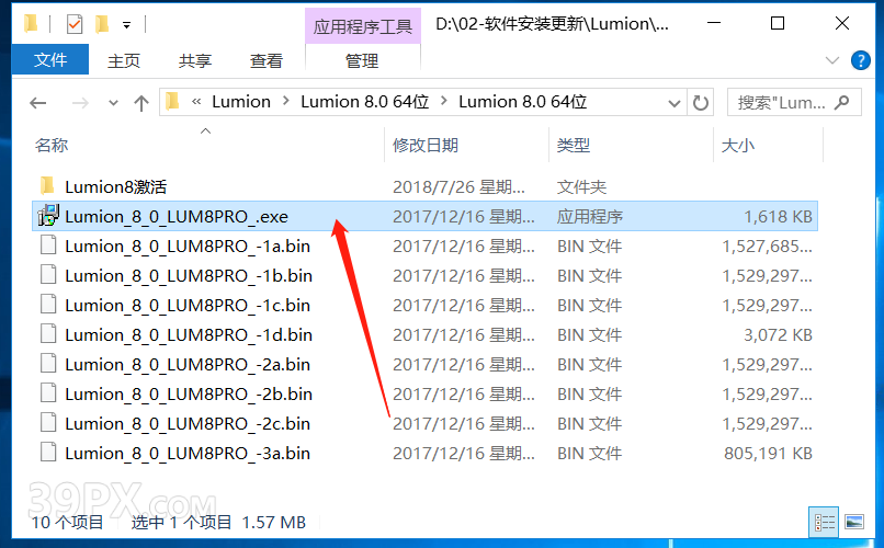 Lumion 8.0 软件安装包下载和安装教程
