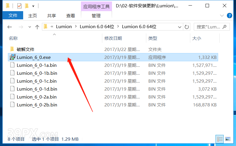 Lumion 6.0 软件安装包下载和安装教程