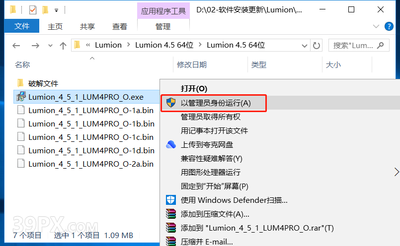 Lumion 4.5 软件安装包下载和安装教程