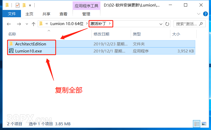 Lumion 10.0 软件安装包下载和安装教程