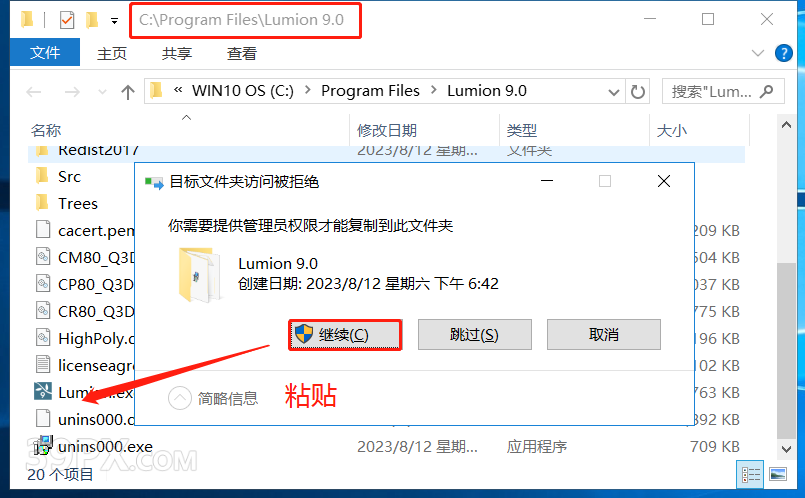 Lumion 9.0 软件安装包下载和安装教程