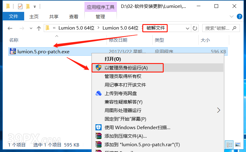 Lumion 5.0 软件安装包下载和安装教程