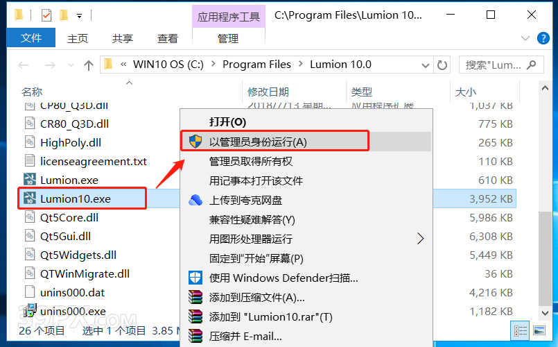 Lumion 10.0 软件安装包下载和安装教程