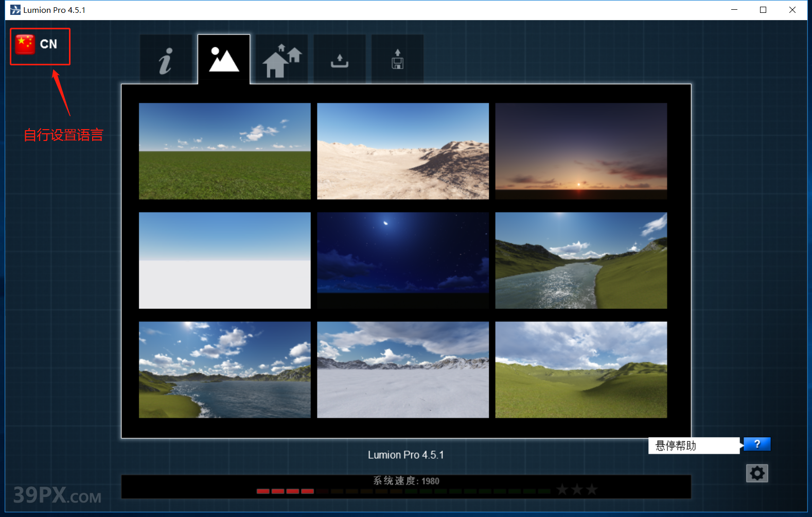 Lumion 4.5 软件安装包下载和安装教程