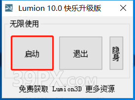 Lumion 10.0 软件安装包下载和安装教程