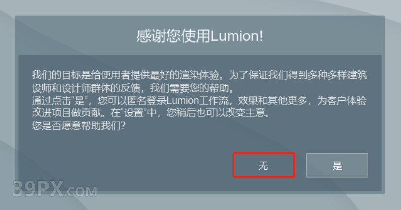 Lumion 11.5 软件安装包下载和安装教程