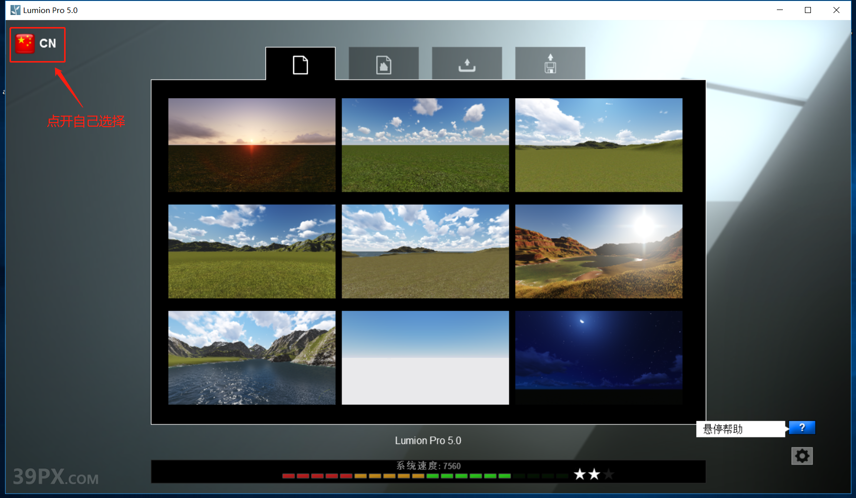 Lumion 5.0 软件安装包下载和安装教程