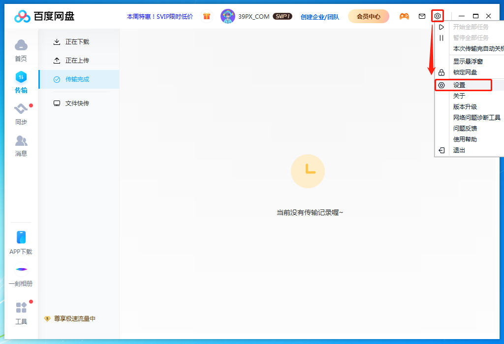 147fd9b03c42f453059966cc32427312 ⚠️ 百度网盘如何加速下载?