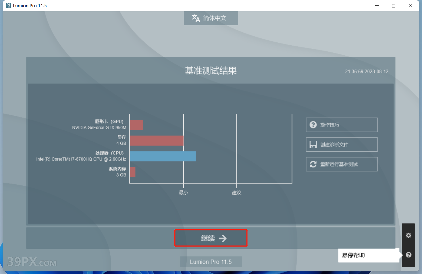 Lumion 11.5 软件安装包下载和安装教程