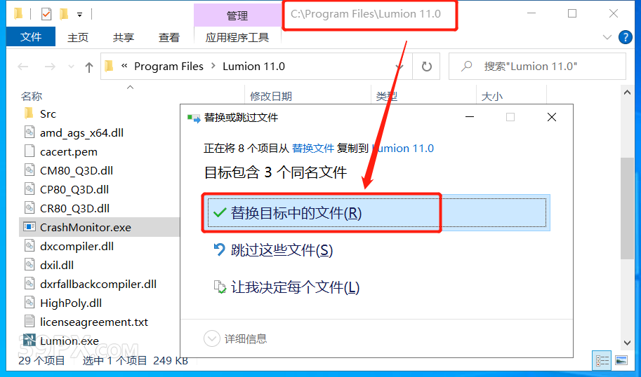 Lumion 11.0 软件安装包下载和安装教程