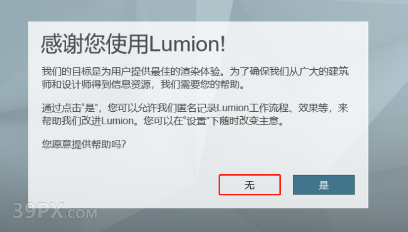 Lumion 10.0 软件安装包下载和安装教程