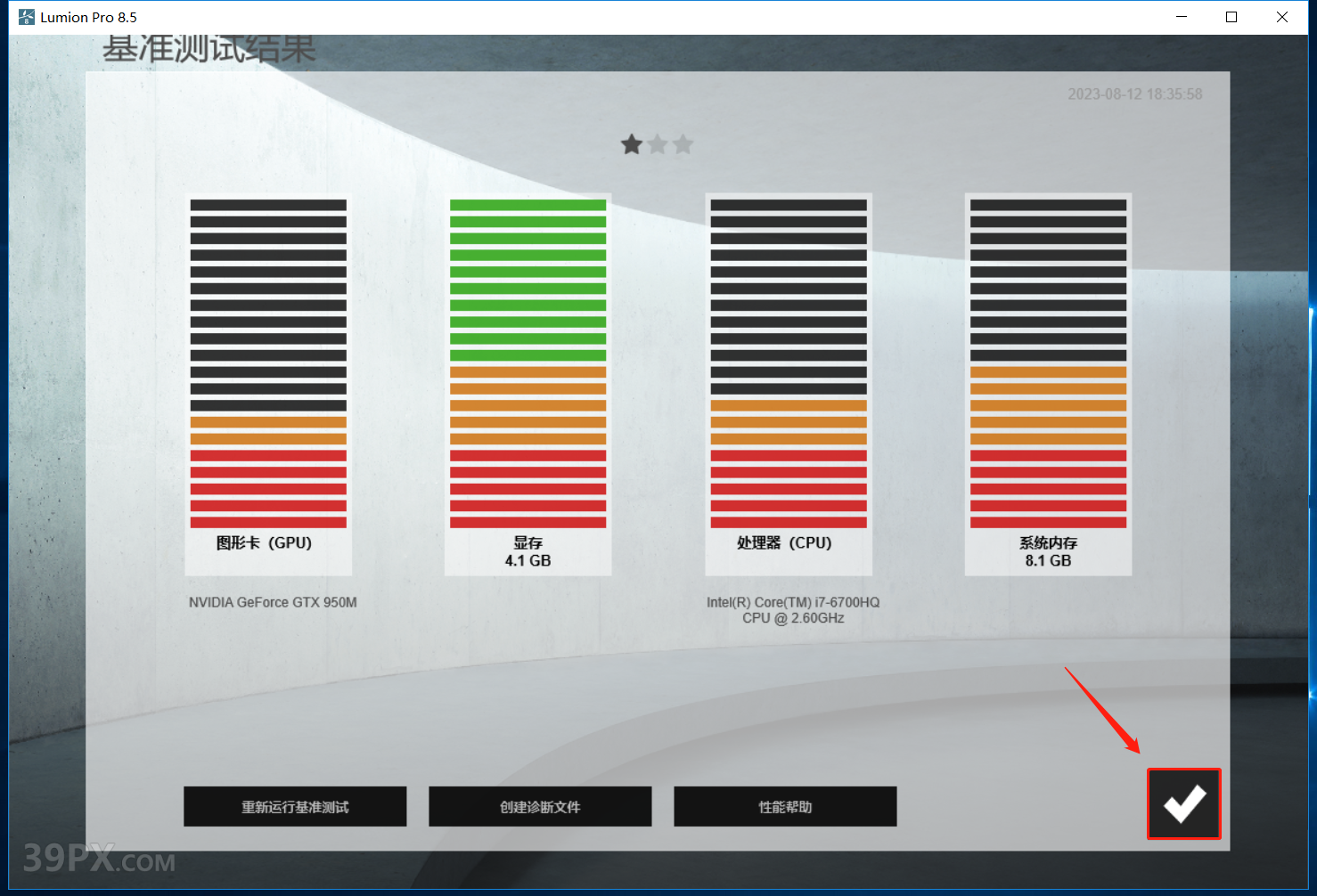 Lumion 8.5 软件安装包下载和安装教程