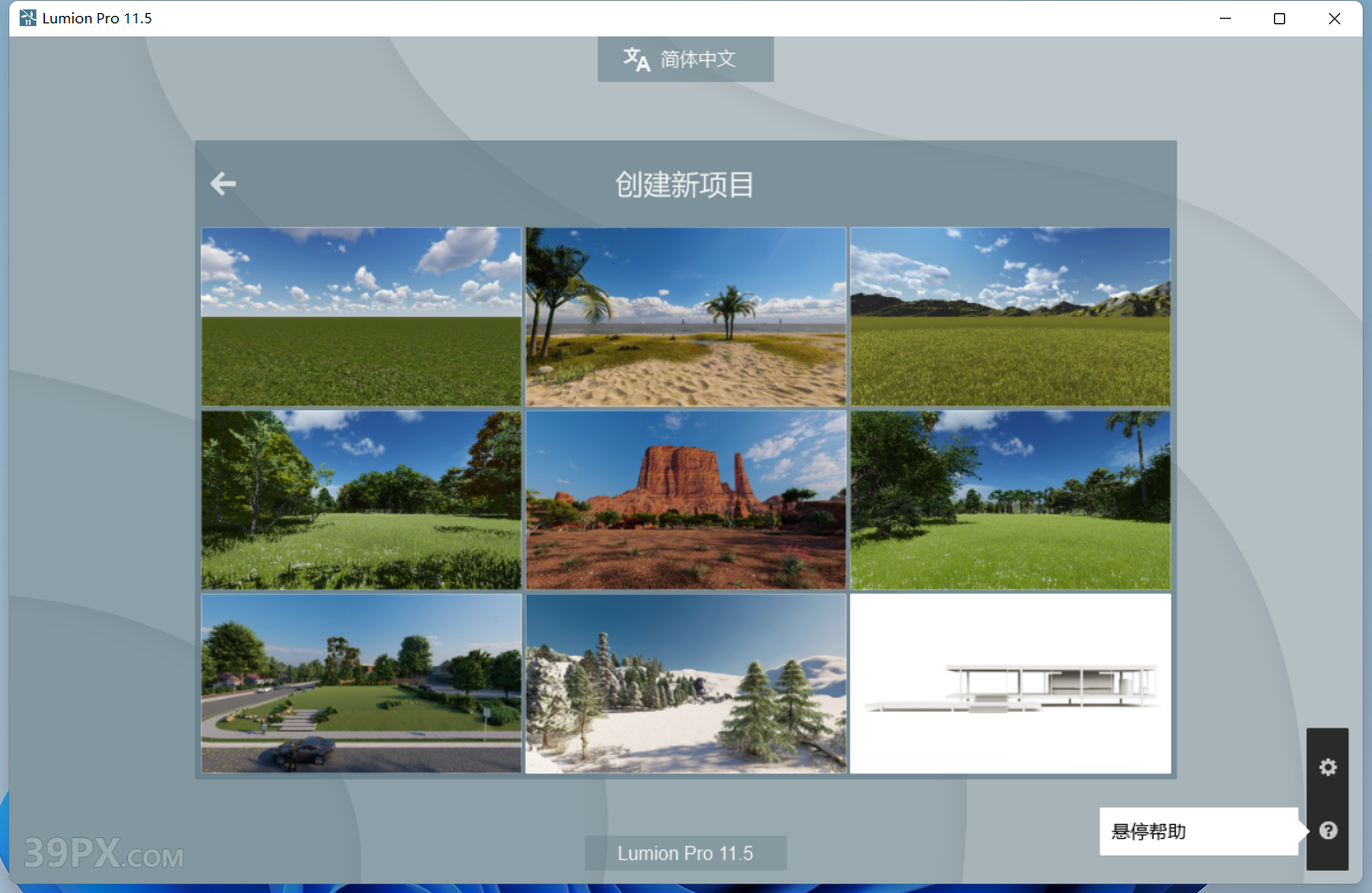Lumion 11.5 软件安装包下载和安装教程