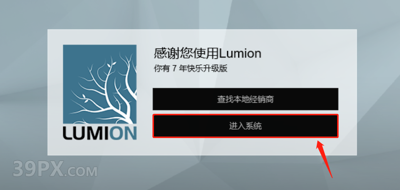 Lumion 10.0 软件安装包下载和安装教程