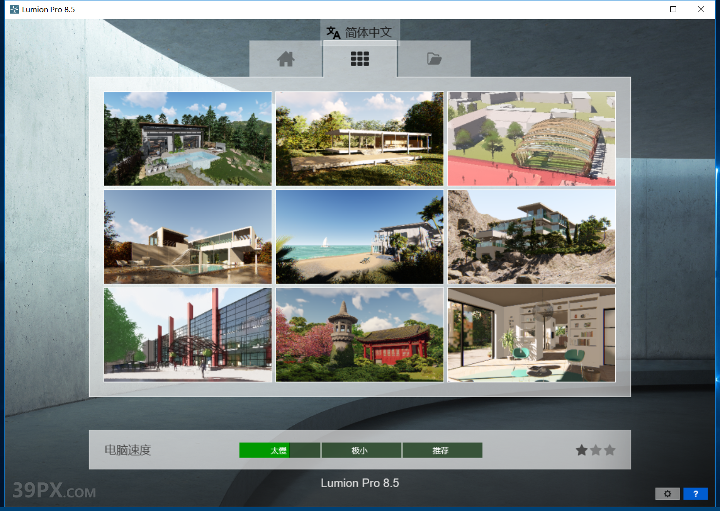 Lumion 8.5 软件安装包下载和安装教程