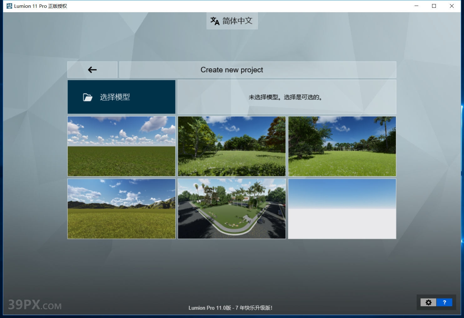 Lumion 11.0 软件安装包下载和安装教程